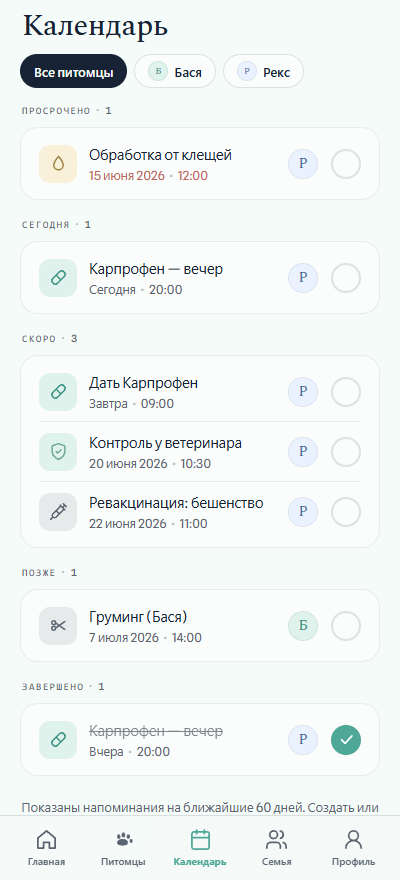Календарь ухода