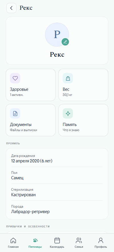Карточка питомца Рекс